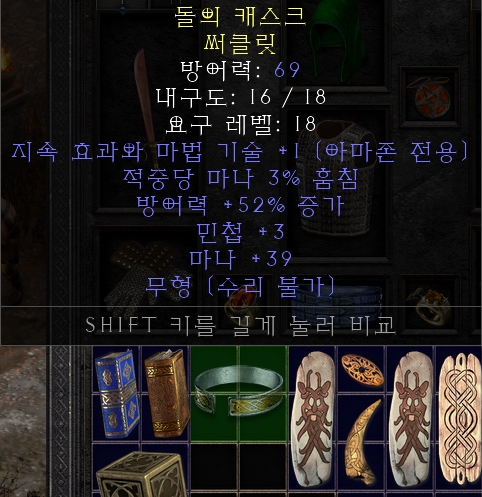  [디아2 레저렉션] 안야 이름 새기기 내구도 회복 정말 될까?