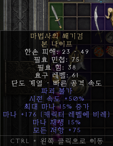  디아2 유니크 단검, 마법사의 쐐기검 쓸만한가? #디아블로2 레저렉션 (햄딘, 신오브, 오크의 심장)