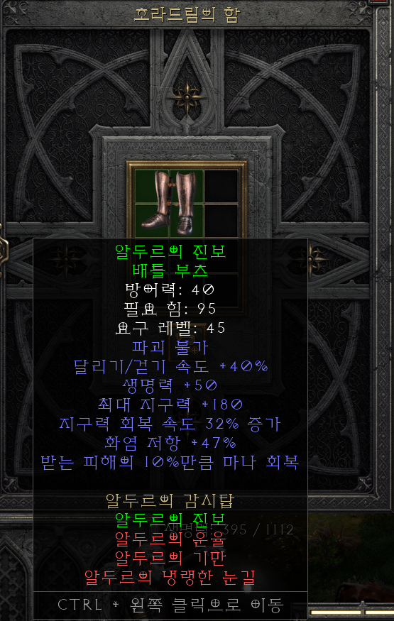  [디아2 레저렉션 득/환] 알두르의 진보 배틀 부츠(알더의 어드벤스 배틀 부츠)