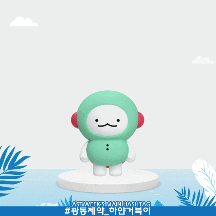 10월 3주차 두런콘텐츠뉴스-창립 58주년 광동제약, ‘하얀 거북이’ 캐릭터 공개… “젊은 세대 소통 강화” 外 10월 3주차 두런콘텐츠뉴스-창립 58주년 광동제약, ‘하얀 거북이’ 캐릭터 공개… “젊은 세대 소통 강화” 外