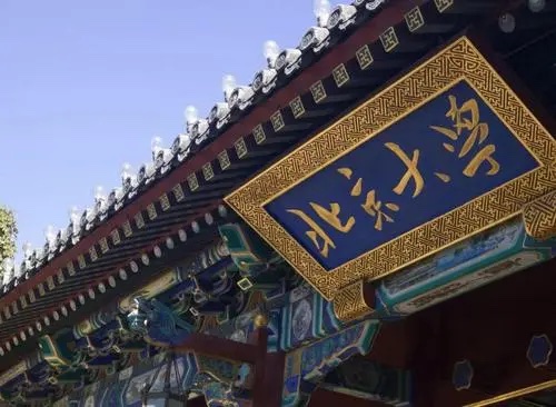 중국의 “쌍일류” 대학 정책… 중국의 아이비리그 구교연맹 중국의 “쌍일류” 대학 정책… 중국의 아이비리그 구교연맹