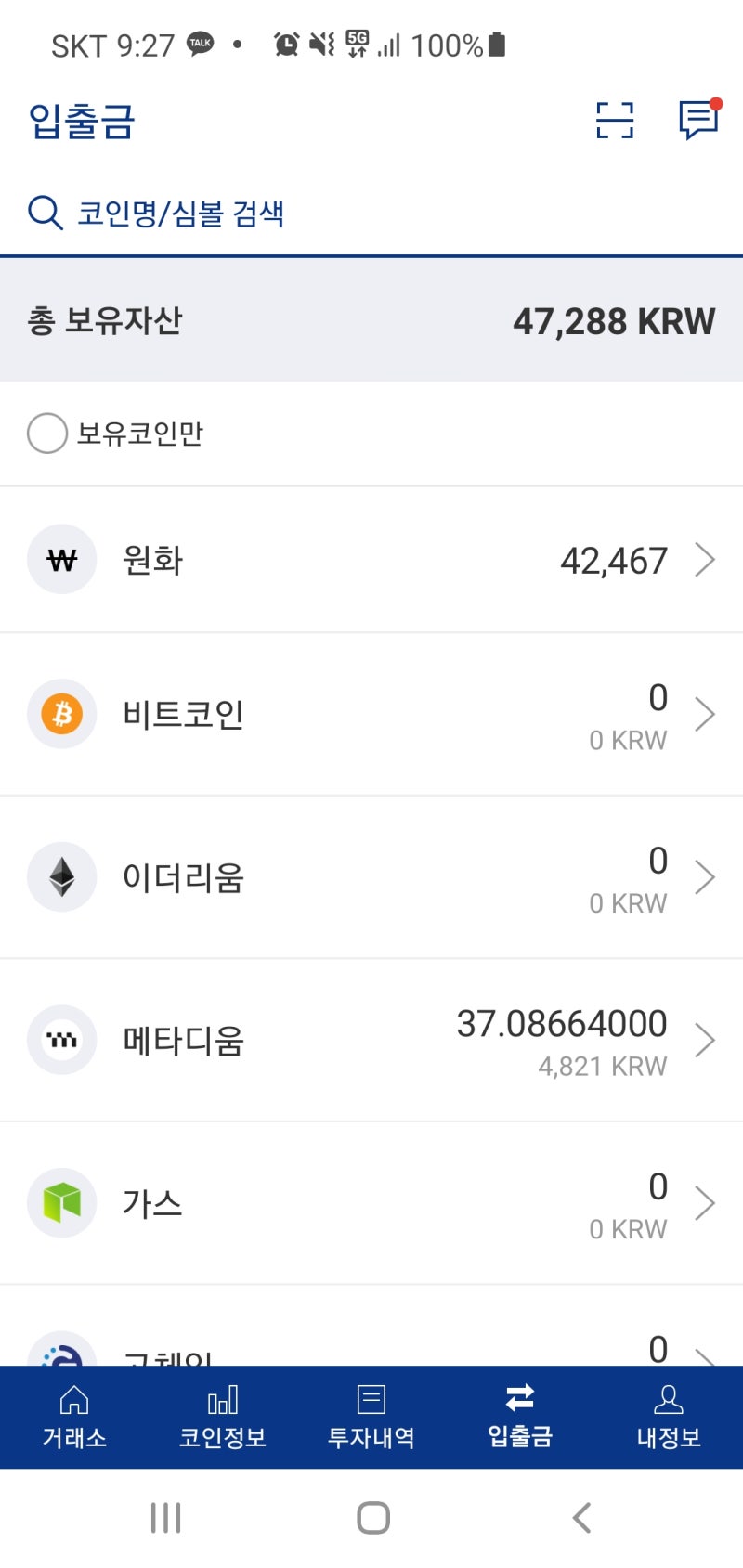 코인원 거래소 가입방법부터 농협계좌 개설까지(앱테크연동) : 네이버 블로그