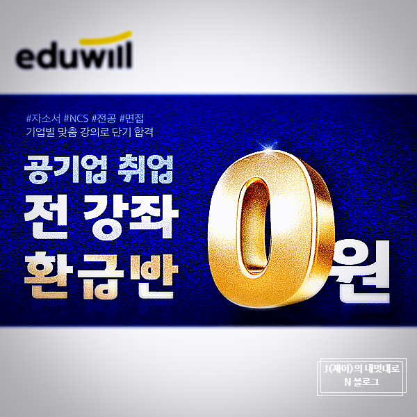  한국조폐공사 채용 필수 NCS 인강추천 !!