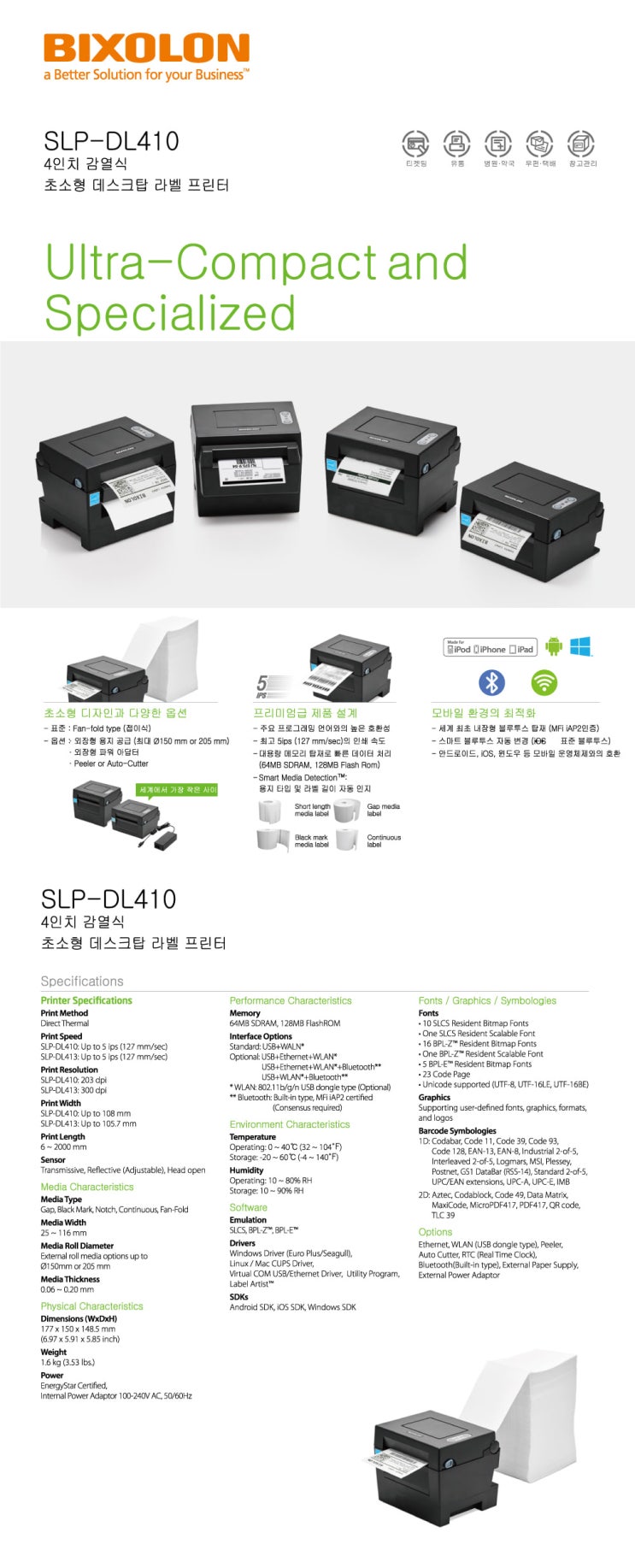  [BIXOLON] SLP-DL410 4인치 203dpi 초소형 감열식 라벨프린터