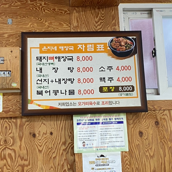  목포역 맛집 은지네 해장국