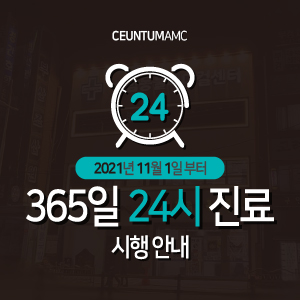  2021년 11월부터 센텀동물메디컬센터에서 24시 진료를 시작합니다