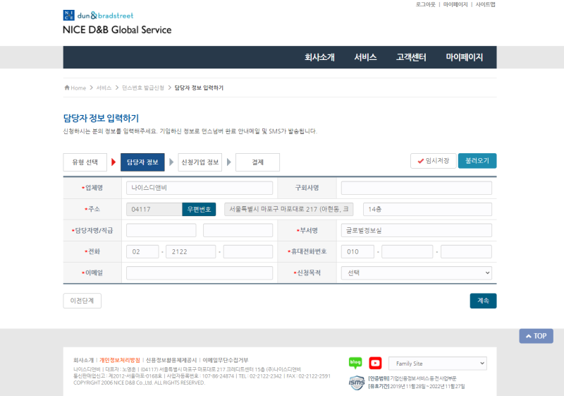 [DUNS Number] 던스번호 신청 절차 안내 : 네이버 블로그