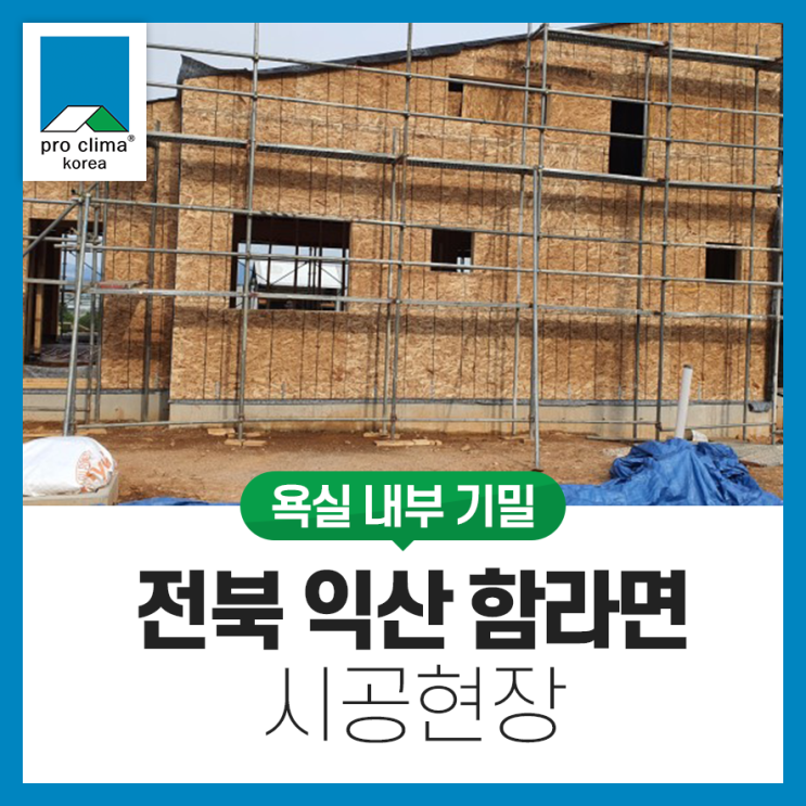 [목조, 내부 기밀] 전북 익산시 함라면 시공현장