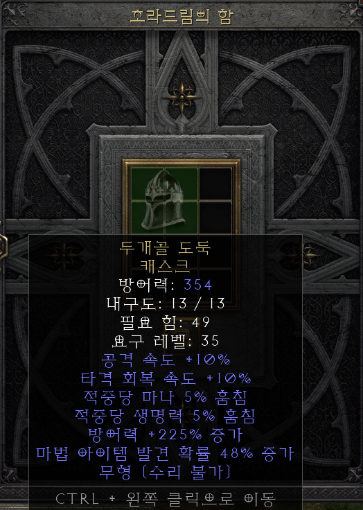  [디아2 레저렉션 득/환] 두개골 도둑 캐스트(스틸스컬 캐스트)