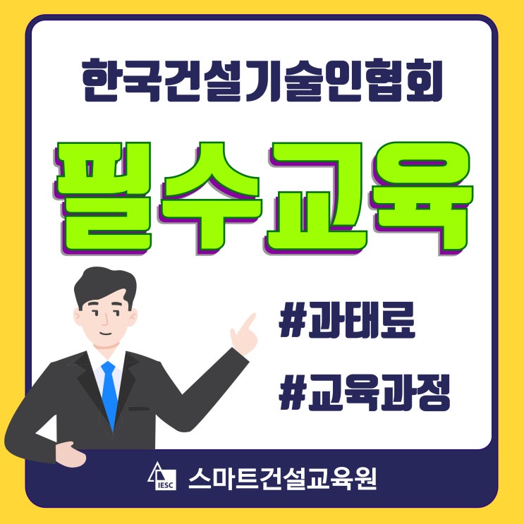 한국건설기술인협회 (과태료 부과 유예기간 도래 안내)