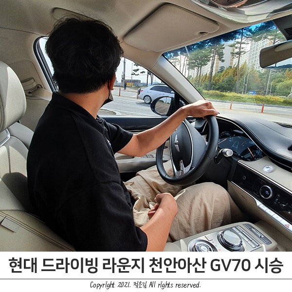 천안 현대자동차 드라이빙 라운지 GV70 시승하고 왔어요 천안 현대자동차 드라이빙 라운지 GV70 시승하고 왔어요
