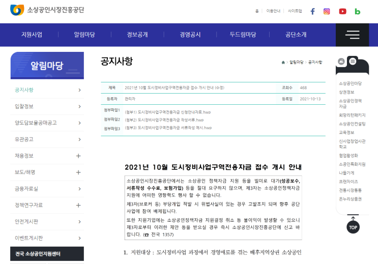 도시정비사업구역전용자금 접수 안내 공고_중소벤처기업부 도시정비사업구역전용자금 접수 안내 공고_중소벤처기업부