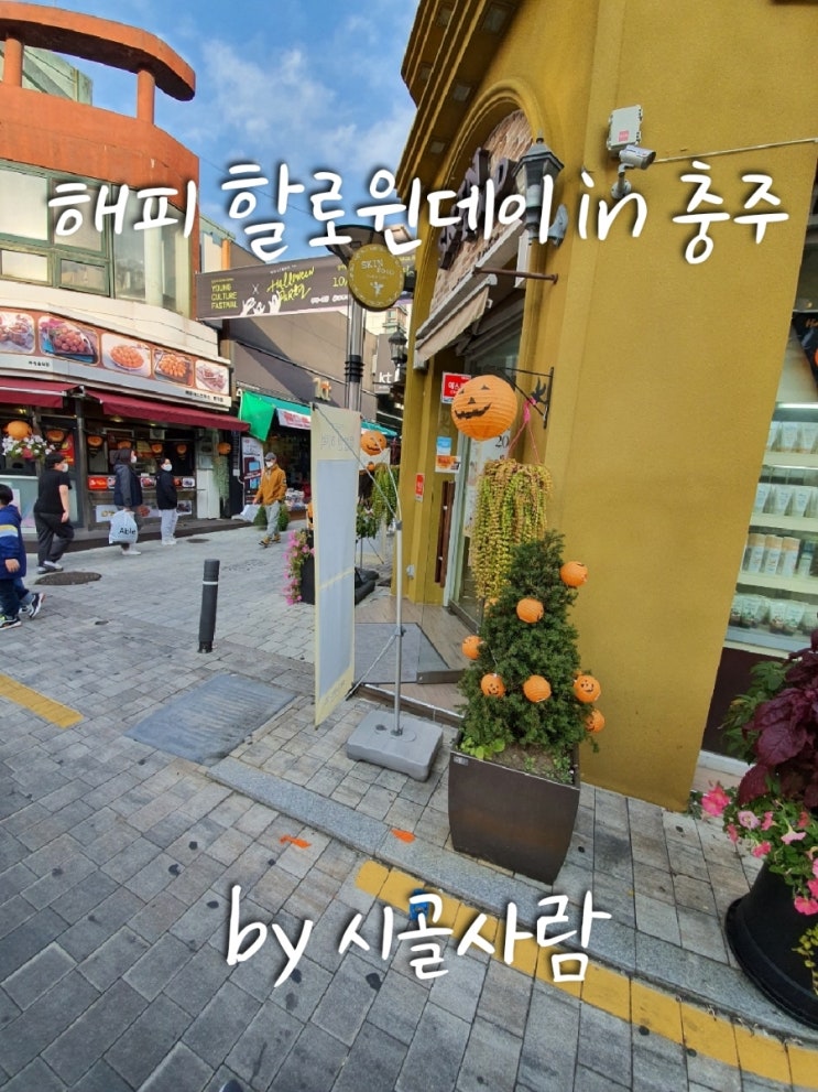  해피 할로윈데이 in 충주