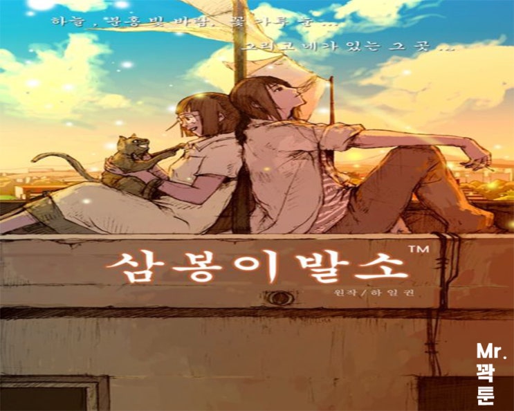  삼봉이발소 _ 못생긴 게 싫은 당신에게