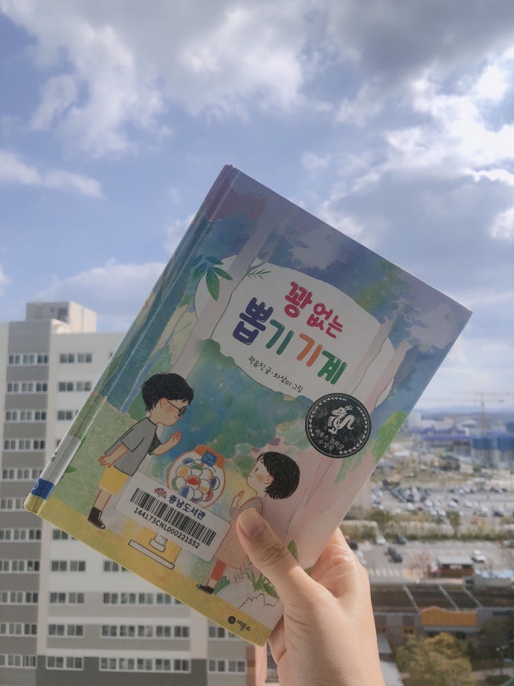  꽝 없는 뽑기 기계, 부모님이 돌아가신 후 치유하는 내용을 그린 책