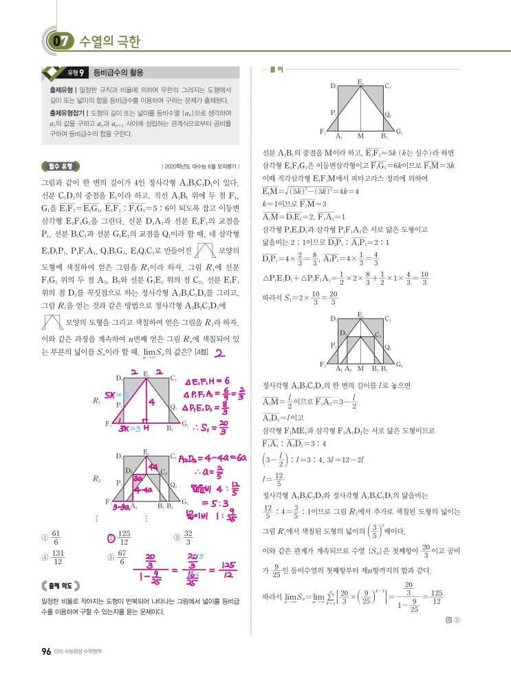 수능완성 미적분 p96, p97) 07 수열의 극한 유형9 문제 및 풀이 (꿀팁)