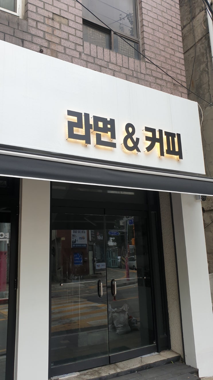  화수동 24시 무인 카페 라면 & 커피