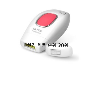  비교선택 제모기 사는곳 공유 베스트 순위 TOP 20위