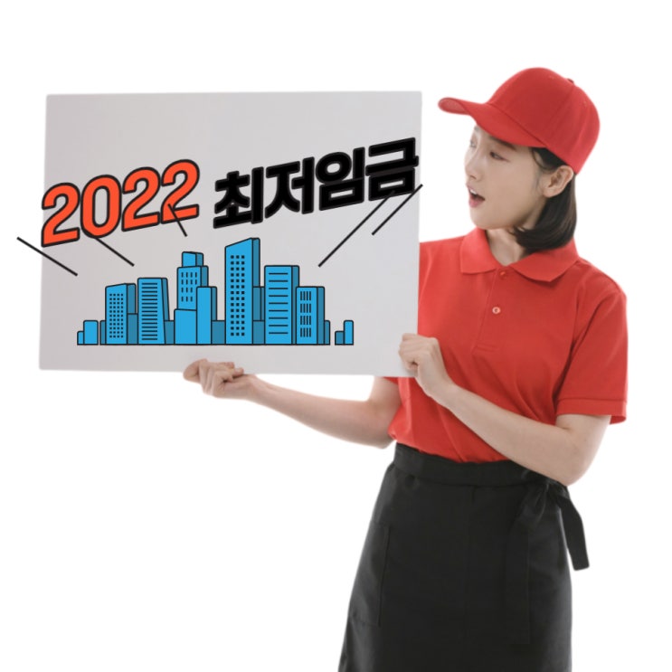  2022 최저임금 계산기 헉 소리나네