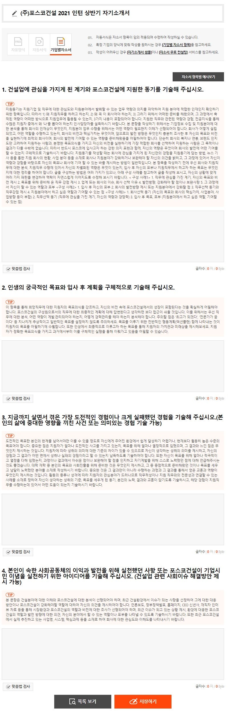 인크루트] 자기소개서 성장과정 <대기업 합격 자기소개서 샘플> : 네이버 블로그