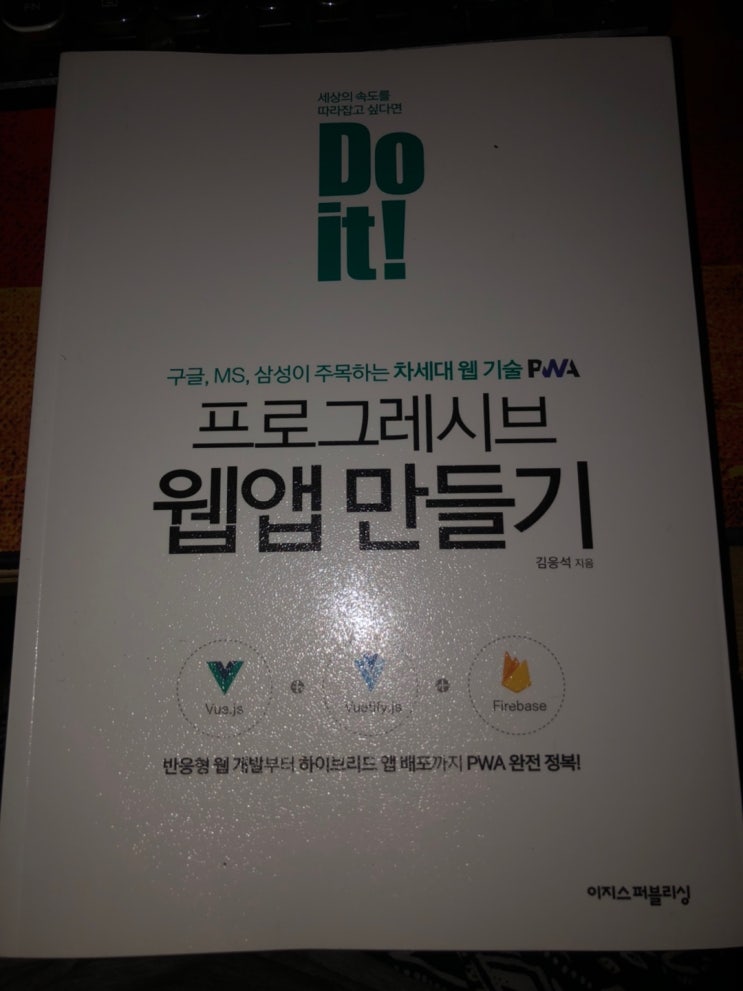  프로그레시브 웹 앱 만들기