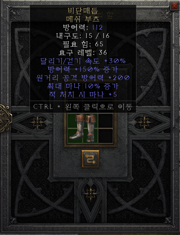  [디아2 레저렉션 득/환] 비단매듭 메쉬 부츠(실크위버 메쉬부츠)