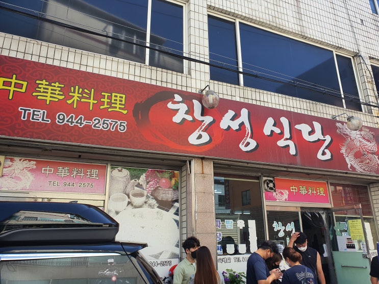 [경남 거창 맛집] 창성식당 (비빔짬뽕, 중국집, 짜장면)