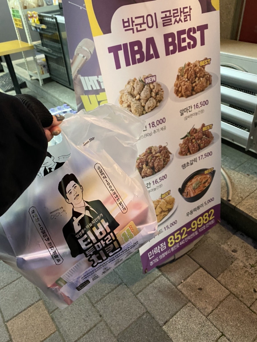 티바두마리치킨 민락점 사진 3
