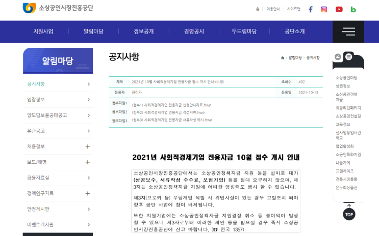 2021년 10월 사회적경제기업 전용자금 접수 안내 공고_중소벤처기업부 2021년 10월 사회적경제기업 전용자금 접수 안내 공고_중소벤처기업부