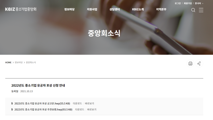 2022년 중소기업 유공자 포상 공고_중소벤처기업부 2022년 중소기업 유공자 포상 공고_중소벤처기업부