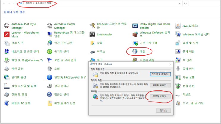  Outlook - PST(POP3) 화일과 OST(IMAP) 화일저장위치 이동(변경)하는 방법