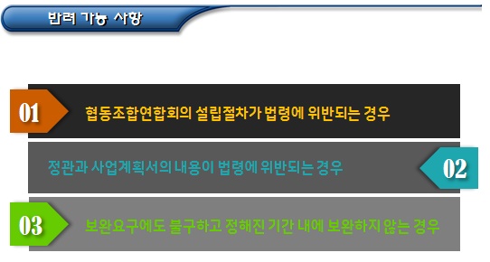 협동조합연합회 설립신고 절차 - 파트2 협동조합연합회 설립신고 절차 - 파트2