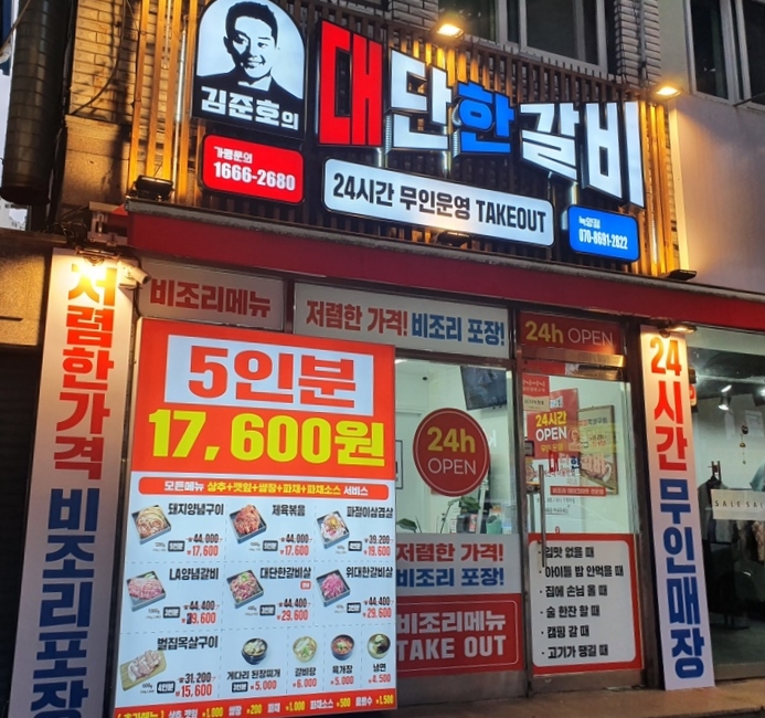 가성비 돼지갈비 밀키트 추천::김준호의대단한갈비 의정부녹양점