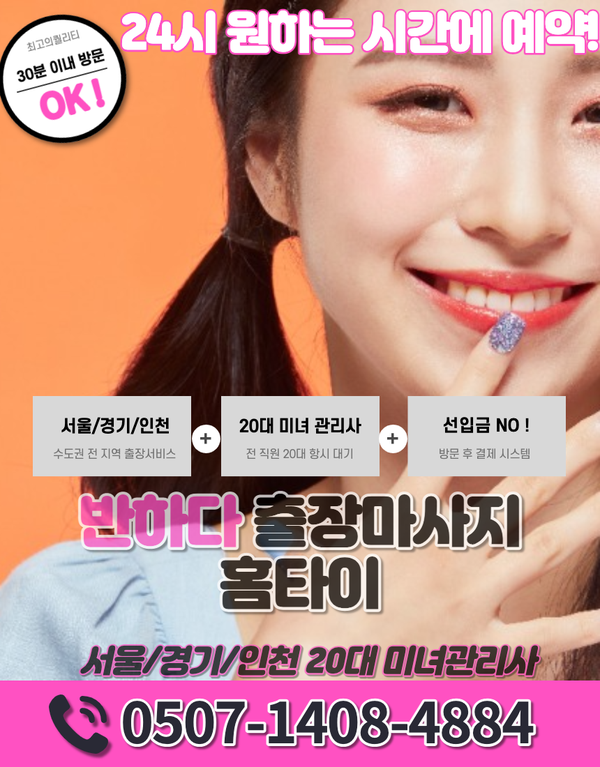 환절기 감기 예방에 좋은 차, 출장 화곡동 등촌동 마사지 홈타이