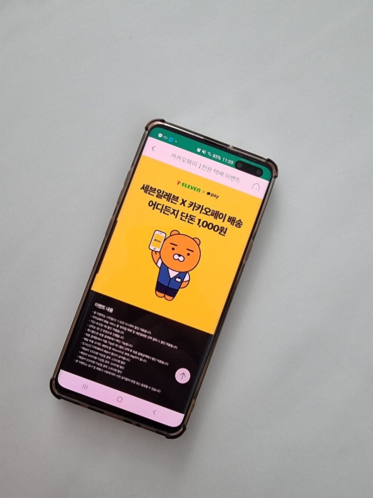  세븐일레븐 1000원 택배 이벤트 마감 2000원 모바일상품권 받기 가능