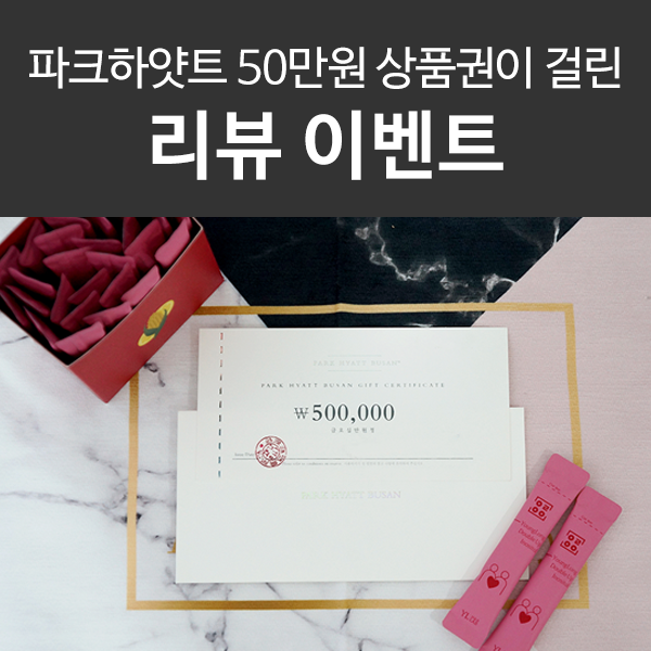  파크하얏트 부산 호텔 숙박 및 스파 무료로 즐기는 리뷰이벤트