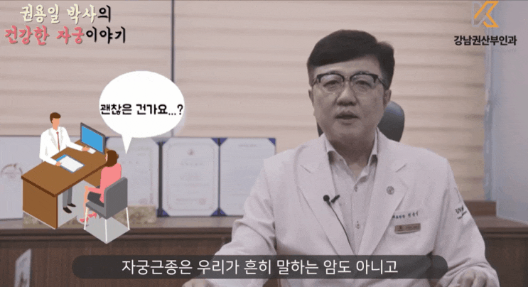  자궁근종5cm, 쉽게 봤다가 00 된다?