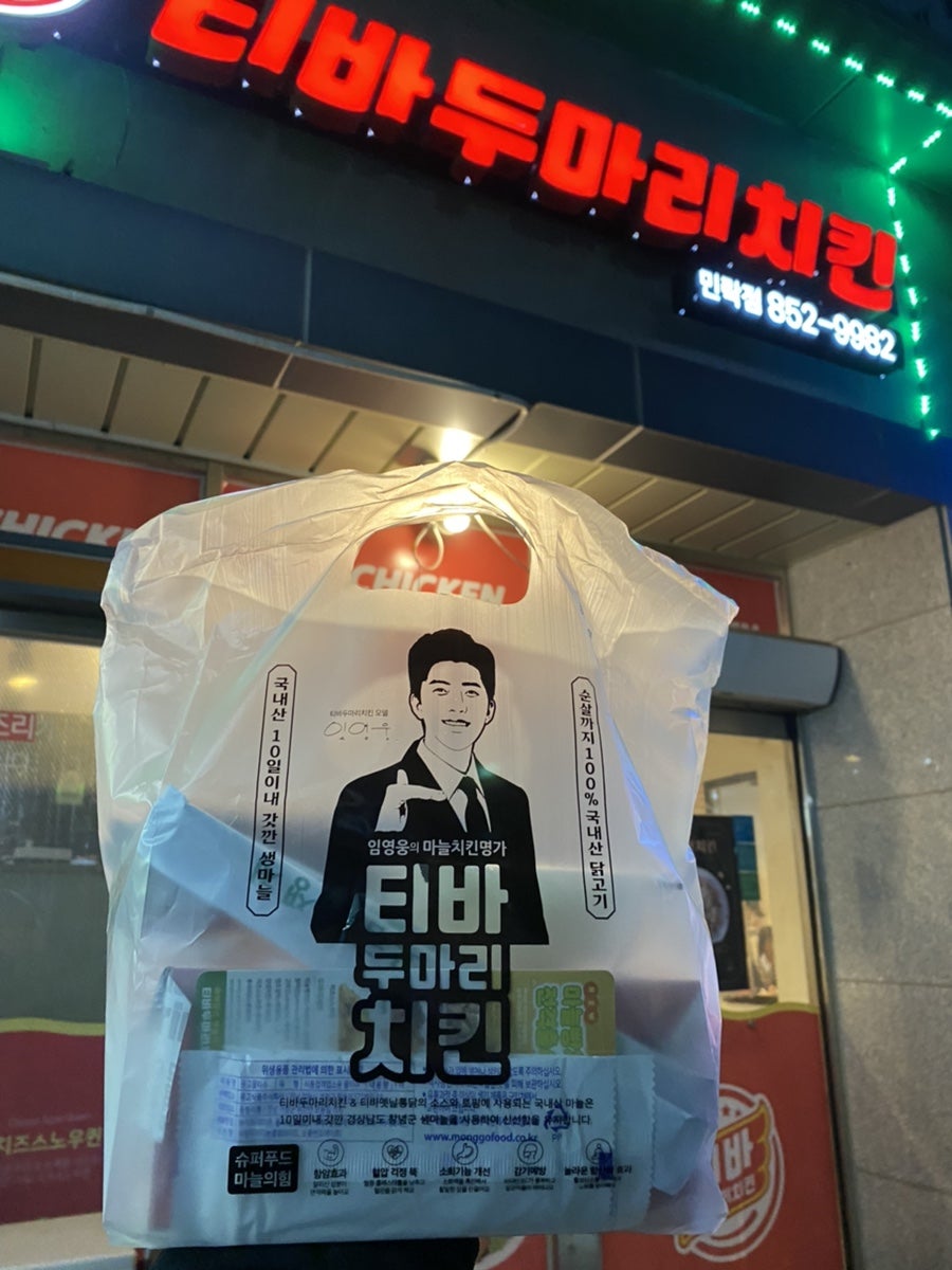 티바두마리치킨 민락점 사진 4