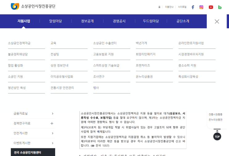 소상공인 스마트설비도입자금 접수 안내 공고_중소벤처기업부 소상공인 스마트설비도입자금 접수 안내 공고_중소벤처기업부