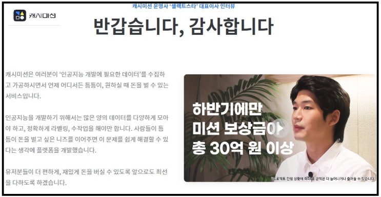  꽁돈벌기! 역대급 돈버는 어플, 캐시미션(하는 만큼 월100만원 벌기)