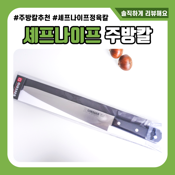  셰프나이프 주방칼 쓸수록 만족하는 정육칼