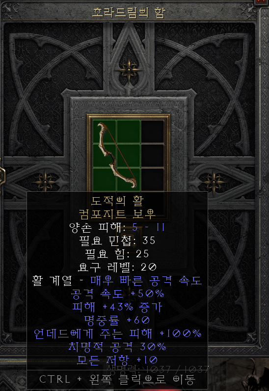  [디아2 레저렉션 득/환] 도적의 활 컴포지트 보우(로그스 보우 컴퍼지트보우)