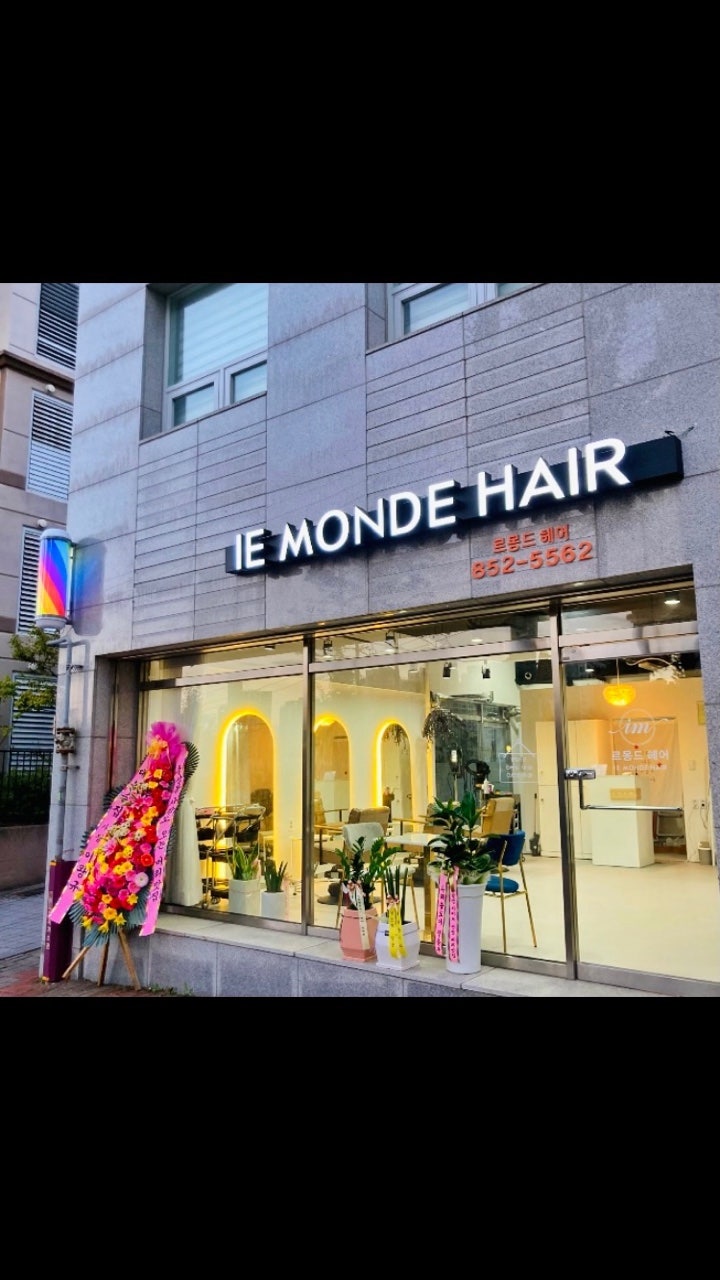 르몽드헤어 사진 1