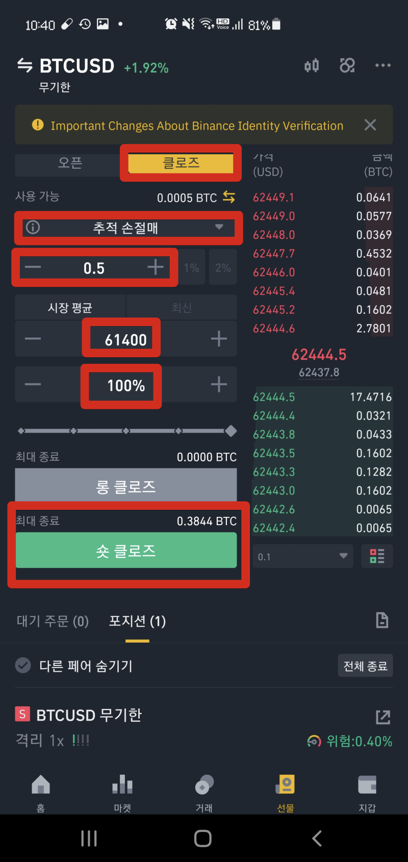 코린이 비트코인 선물 매매 꿀팁 : 트레일링 스탑 (추적 손절매) : 네이버 블로그