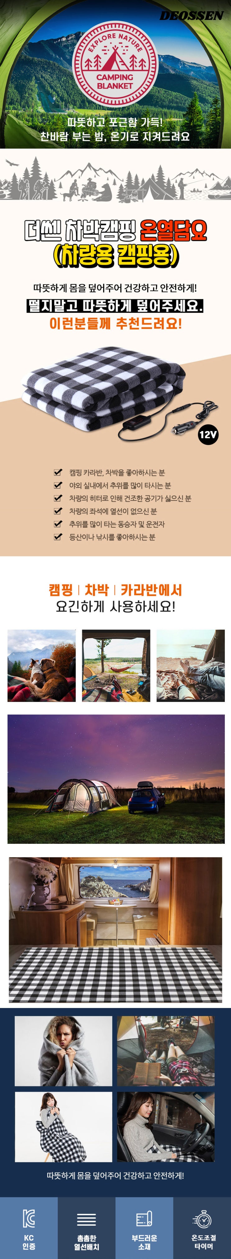  [온열담요/대형담요/겨울담요추천] 나나가 추천하는 더쎈 차박 캠핑 온열담요 대형(12V)