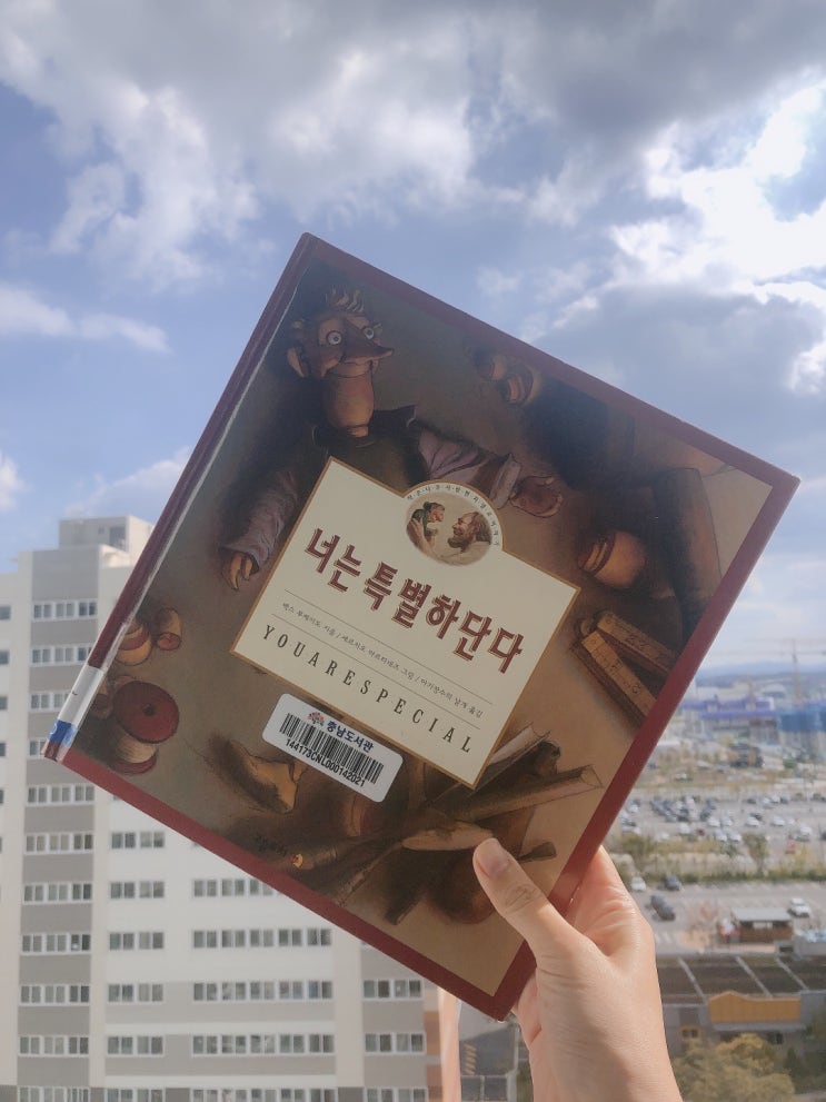  너는 특별하단다, 자존감 회복에 좋은 그림동화 책 서평
