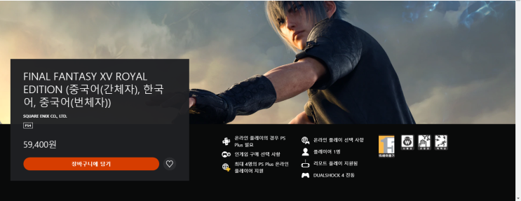 [PS4] () 파이널판타지15(FINAL FANTASY XV)