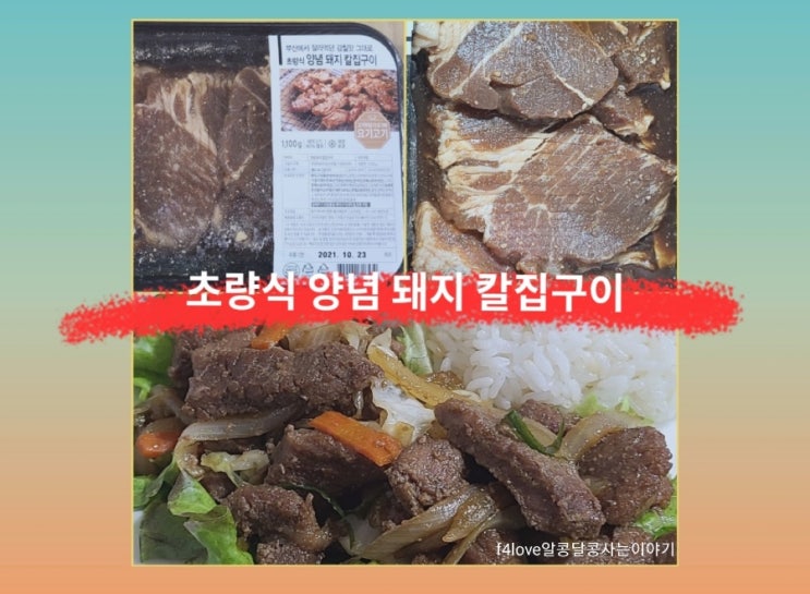 내돈내산) 초량식 양념 돼지 칼집 구이 먹어봤어요.