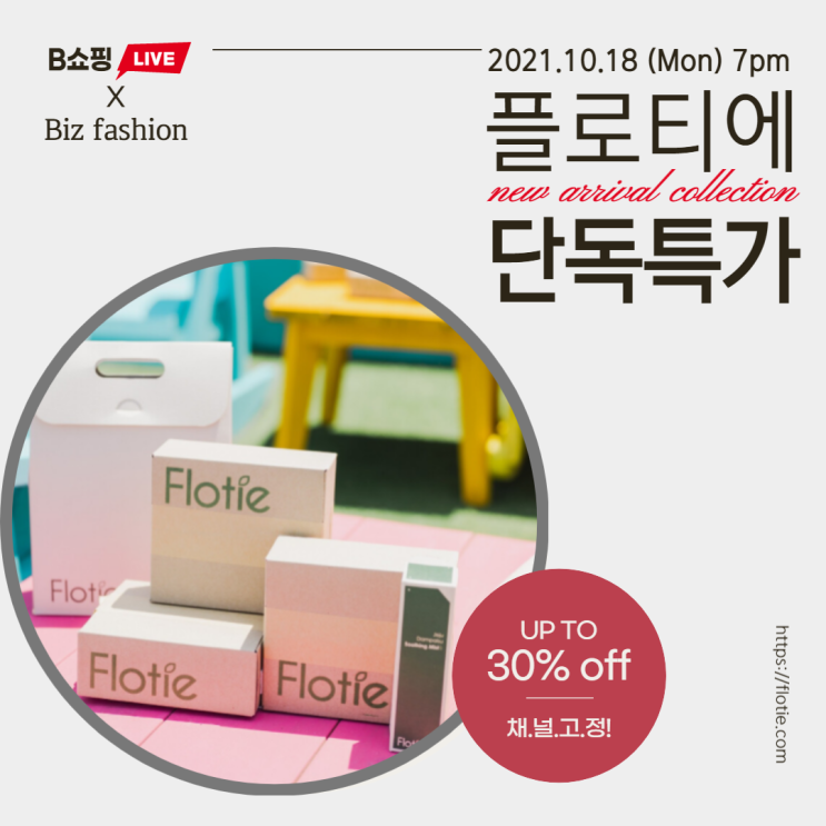 플로티에 라이브 커머스 방송 진행을 한다면,