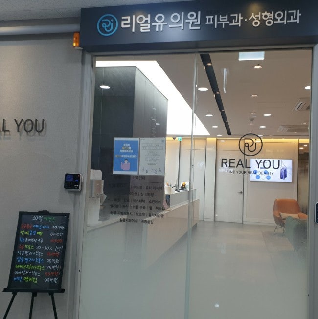 [병원] 물고기눈으로 은계 리얼유피부과 방문